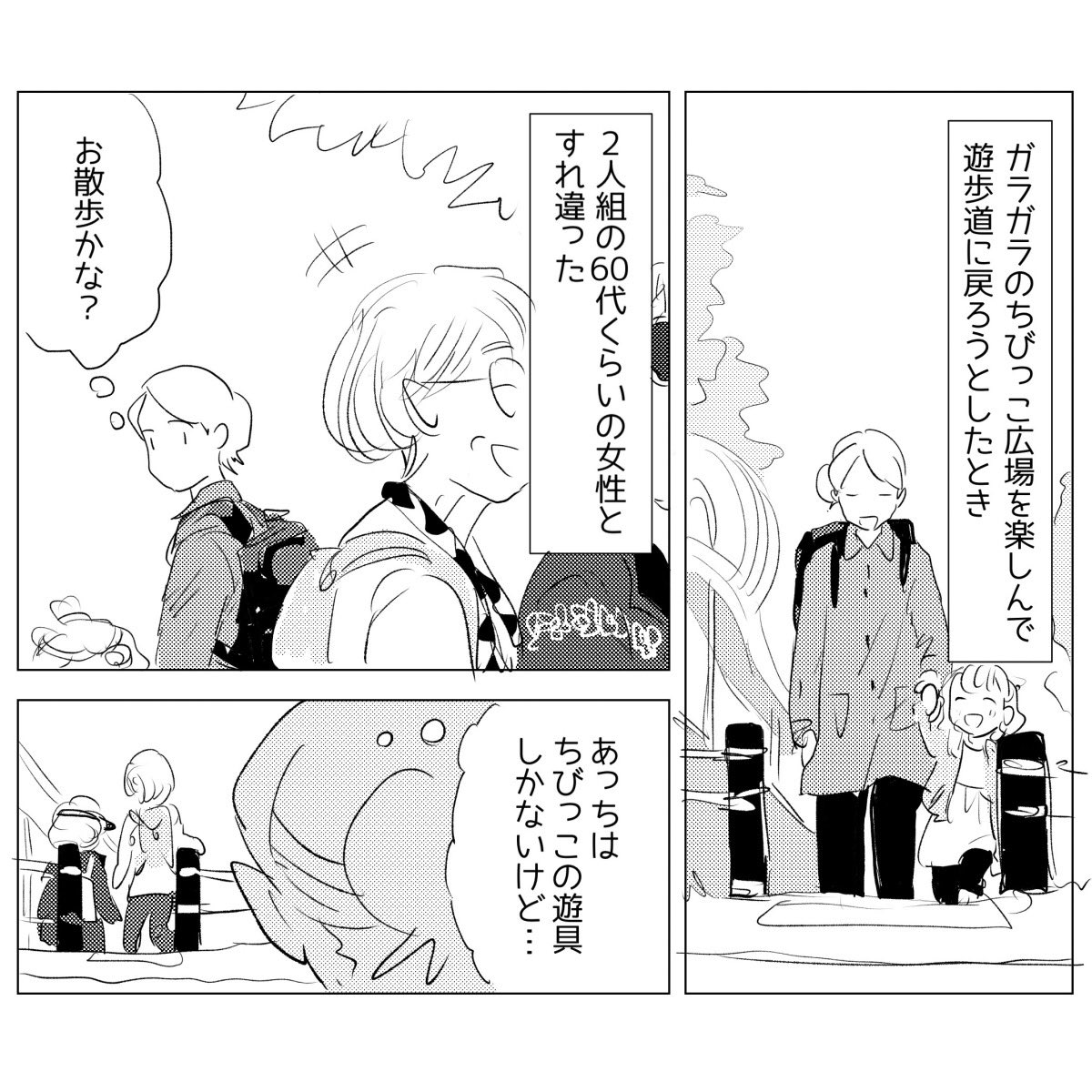 この前、次女と行った公園で見かけた、私の母くらいの世代のおふたりが最高だった🍂🍇 