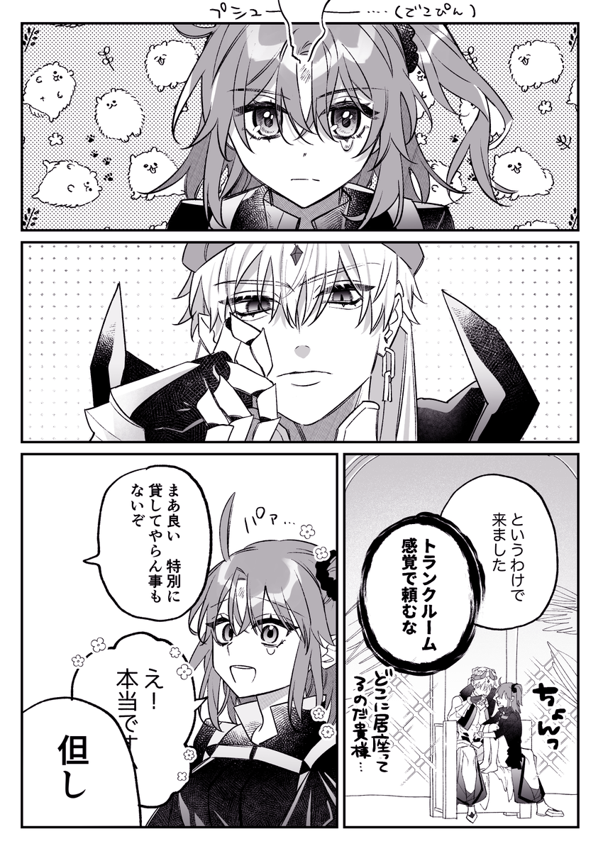 【キャスギルぐだ♀】
立香ちゃんはわからない 