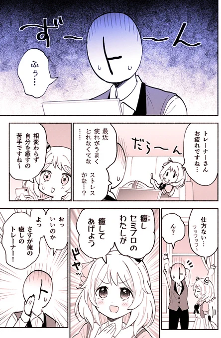 ヒシミラクルがトレーナーを癒す話(1/3) 