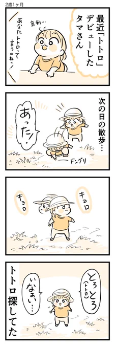 どんぐりを追って行くと…。(再掲)
#育児漫画 #2歳 