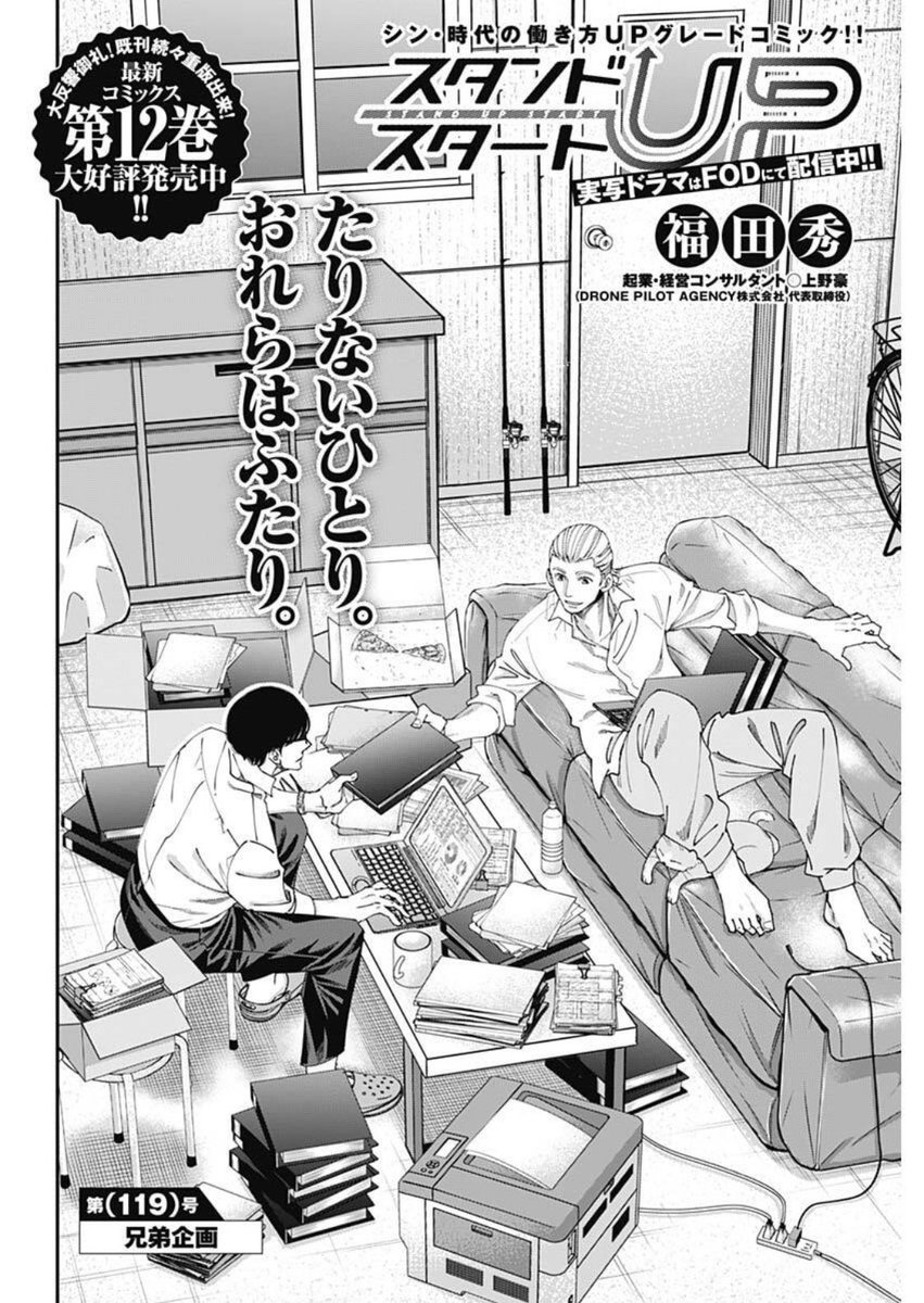 fukudasyuu's tweet image. 本日発売のヤングジャンプに
スタンドUPスタート119話載ってます。
大陽と大海
兄弟初の共同企画😆