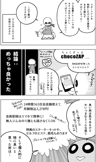 チョコザップ始めました。 運動不足になりがちな漫画家さん達にフツーにおすすめです。 (もちろん会社員の方も) 一緒に健康体になりましょー!  @chocozap_ #chocoZAP #pr