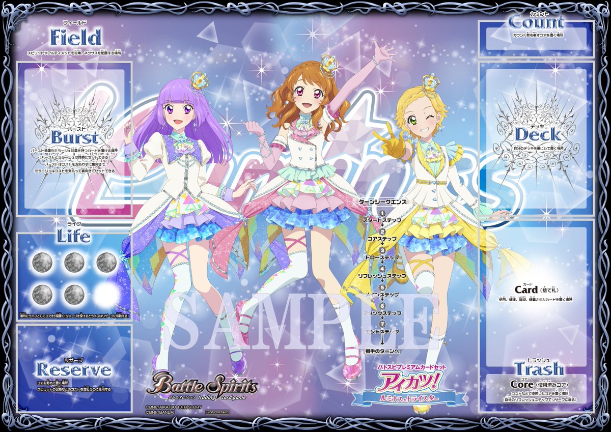 発売中の『#バトスピ プレミアムカードセット アイカツ！ [PC08
