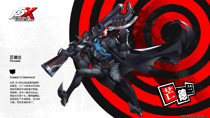 A_Italia_U's tweet photo. Persona 5 The Phantom X: Persona Presentation.

Name: Mandrin

Louis Mandrin fu un contrabbandiere che operava tra il Delfinato e la Savoia del 18°Secolo.
Combattè il Regno di Francia attraverso l'evasione fiscale e il contrabbando.

#atlus #p5x #mandrin https://t.co/k4I3jh2uTg