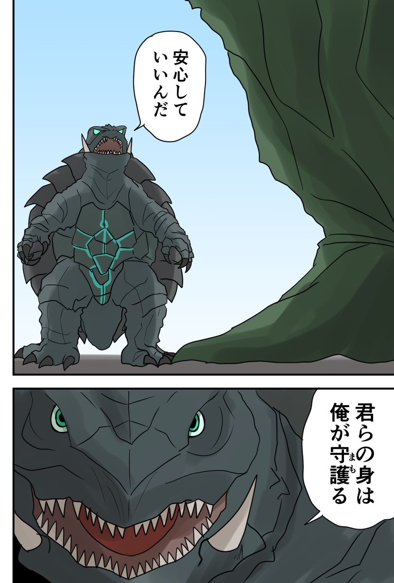 守護られアース様 