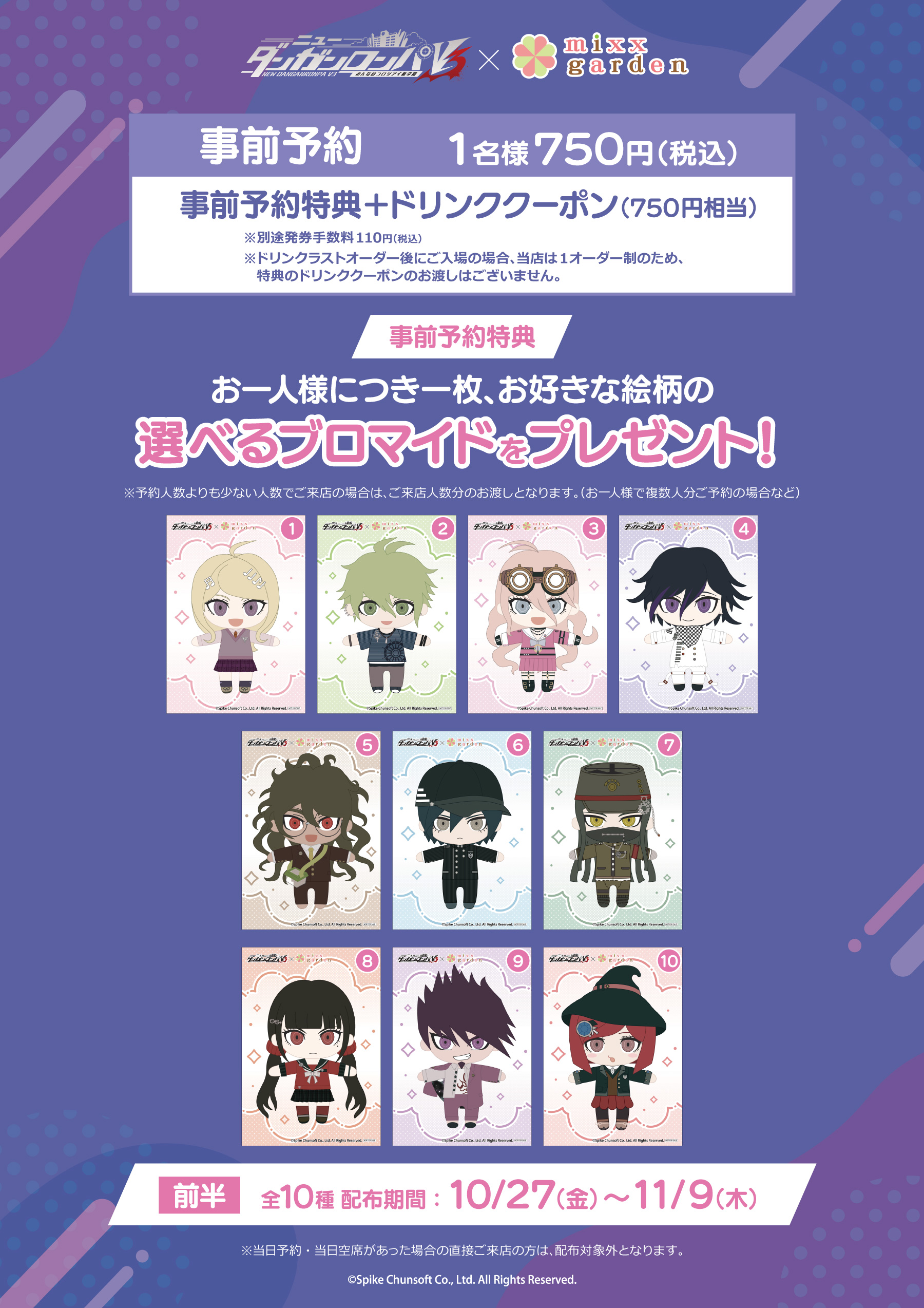 ニューダンガンロンパV3×mixx garden | mixx garden ミックス