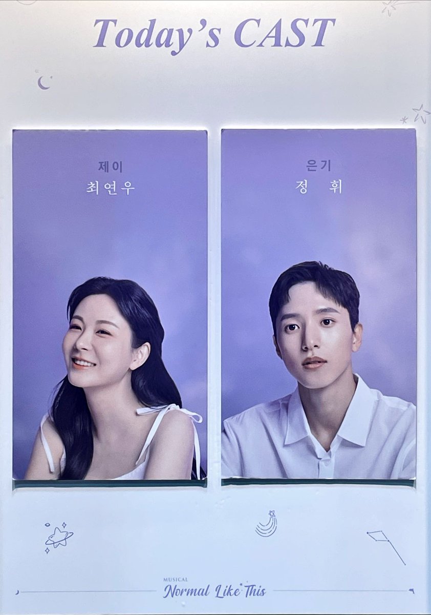231012 이토록보통의
와 휘 진짜 오랜만…!