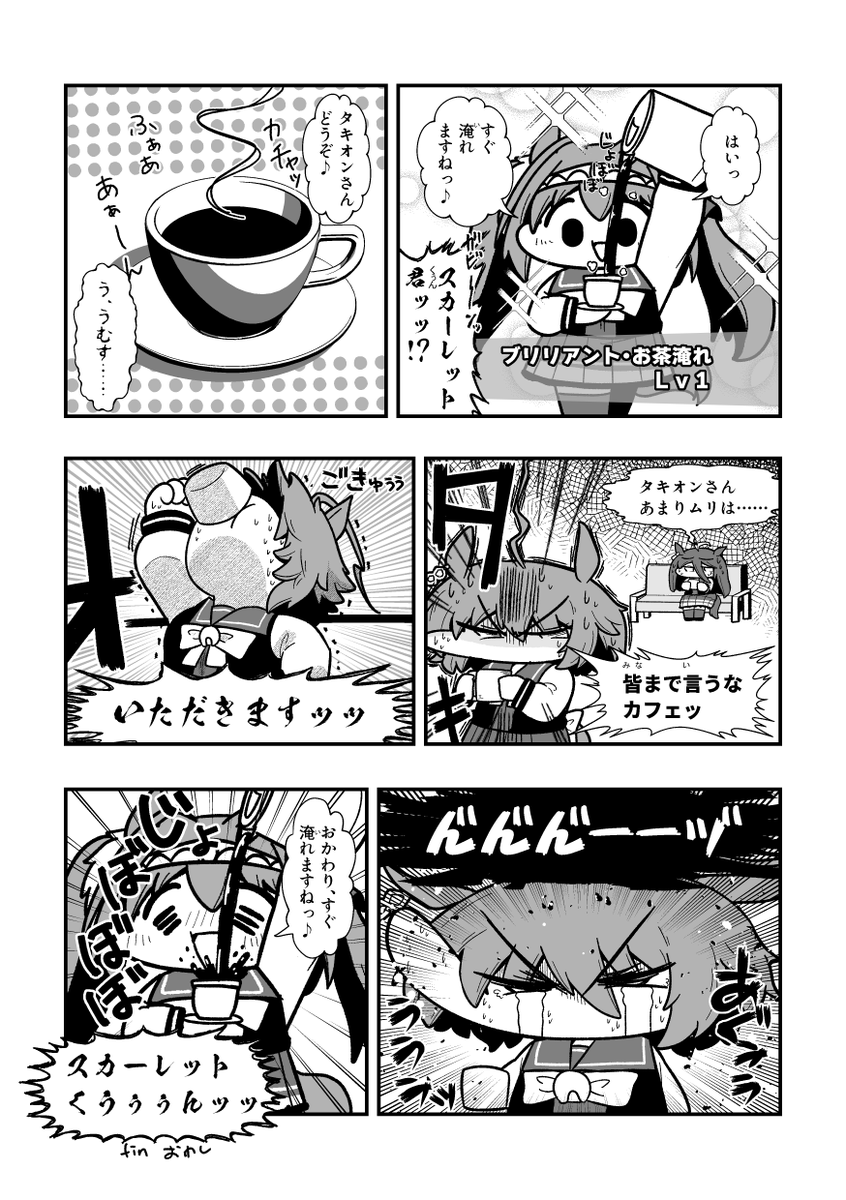タキオンVSスカーレット君