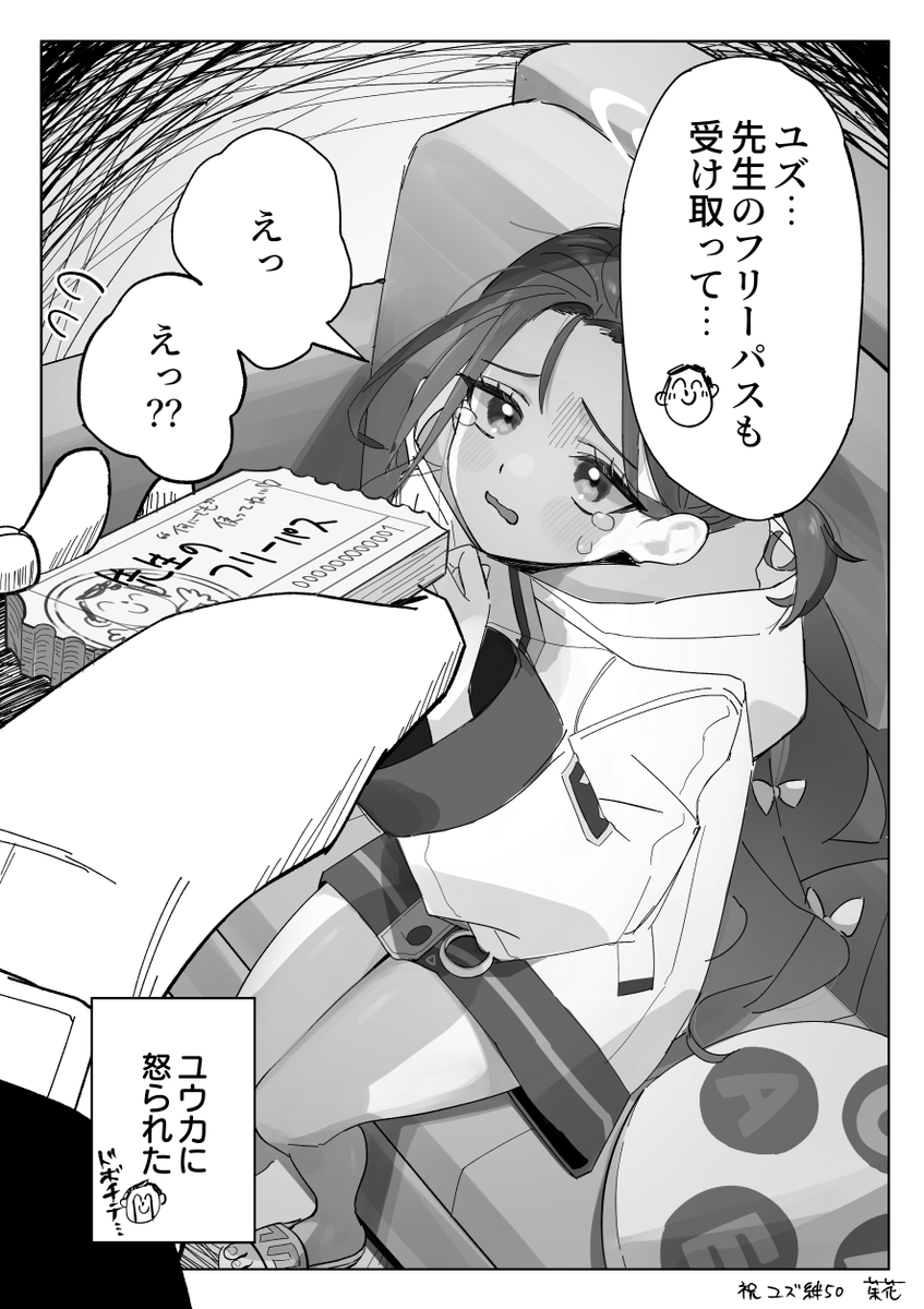 ユズ絆50🎊
#ブルアカ 