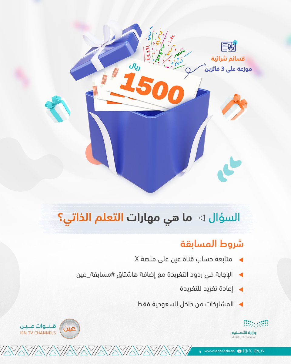 iEN_tv's tweet photo. ⁧#مسابقة_عين⁩ ..

-شاهد التغريدة المثبتة📍
-شارك معنا ✅
-طبق الشروط 📝
-وفالك الفوز 🎉 

سيتم السحب غدًا الجمعة https://t.co/X9mEo42vIx