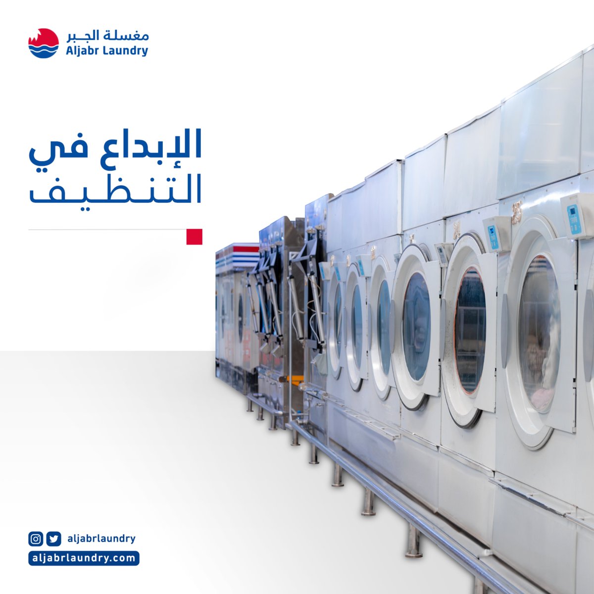 مغسلة الجبر tweet media