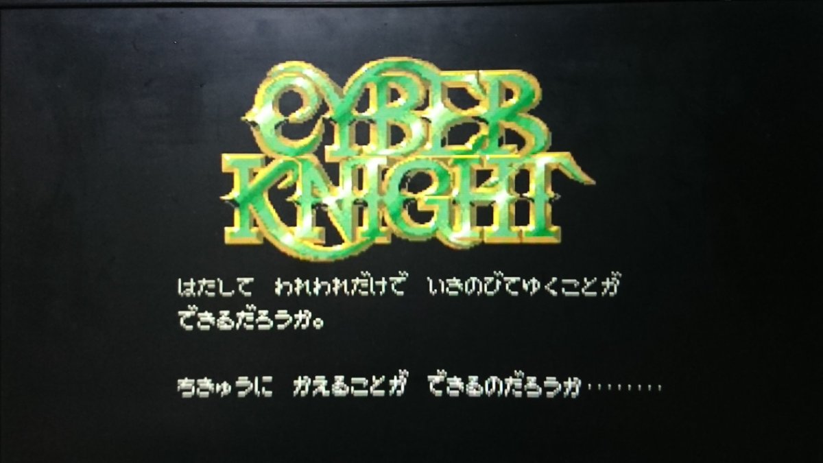 moetarou7's tweet photo. 1990年10月12日 #PCエンジン #HuCARD #サイバーナイト 発売!
宇宙海賊掃討の最中、海賊の反撃に会い、傷付いた宇宙船ソードフィッシュとともに銀河系中心部付近へと飛ばされ漂流を続ける傭兵部隊が生存と帰還の手段を求めて星々を巡るSFRPG。
グループSNEプロデュース、コンパイル開発による名作! https://t.co/jAsXK20p0z
