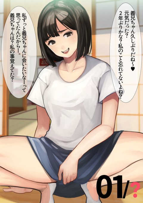 ねぇ義兄ちゃんパンツみせてあげよっか?🥰 