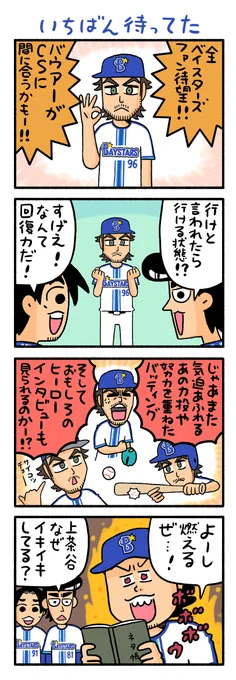 バウアー間に合う記念4コマ #baystars