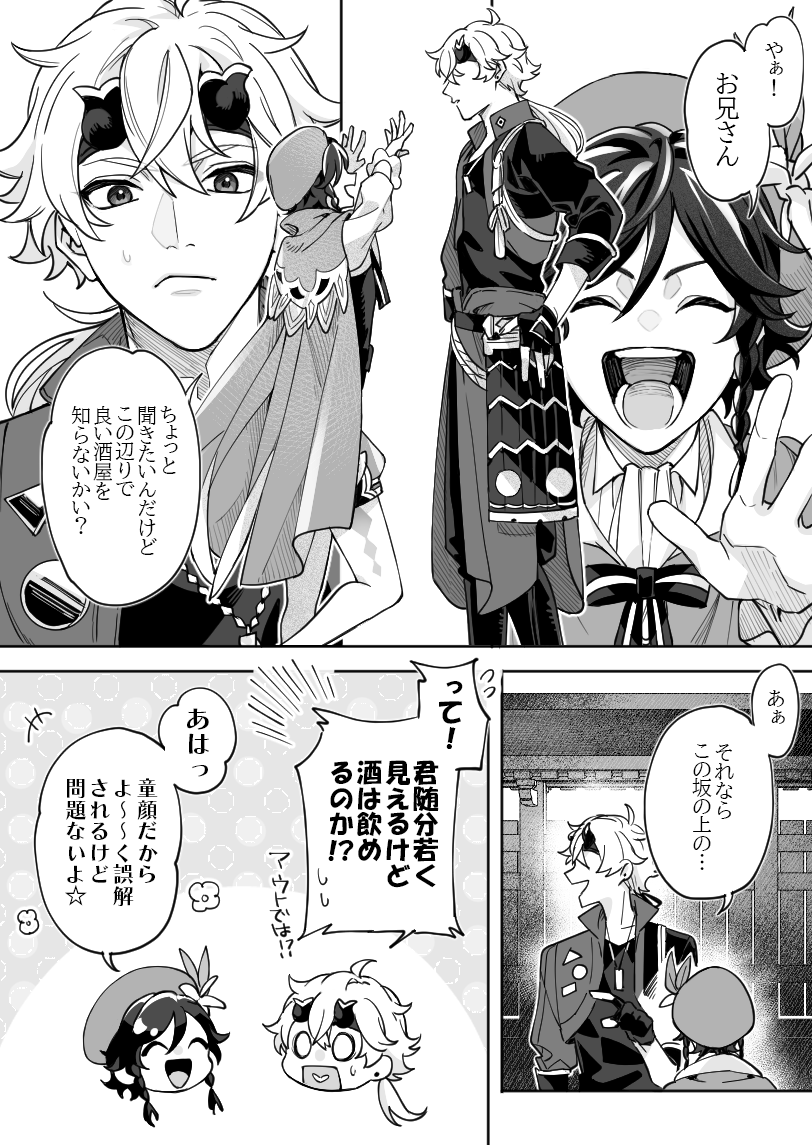 『 故郷の風 』(1/2)
トーマの伝説任務良かったなぁ… 