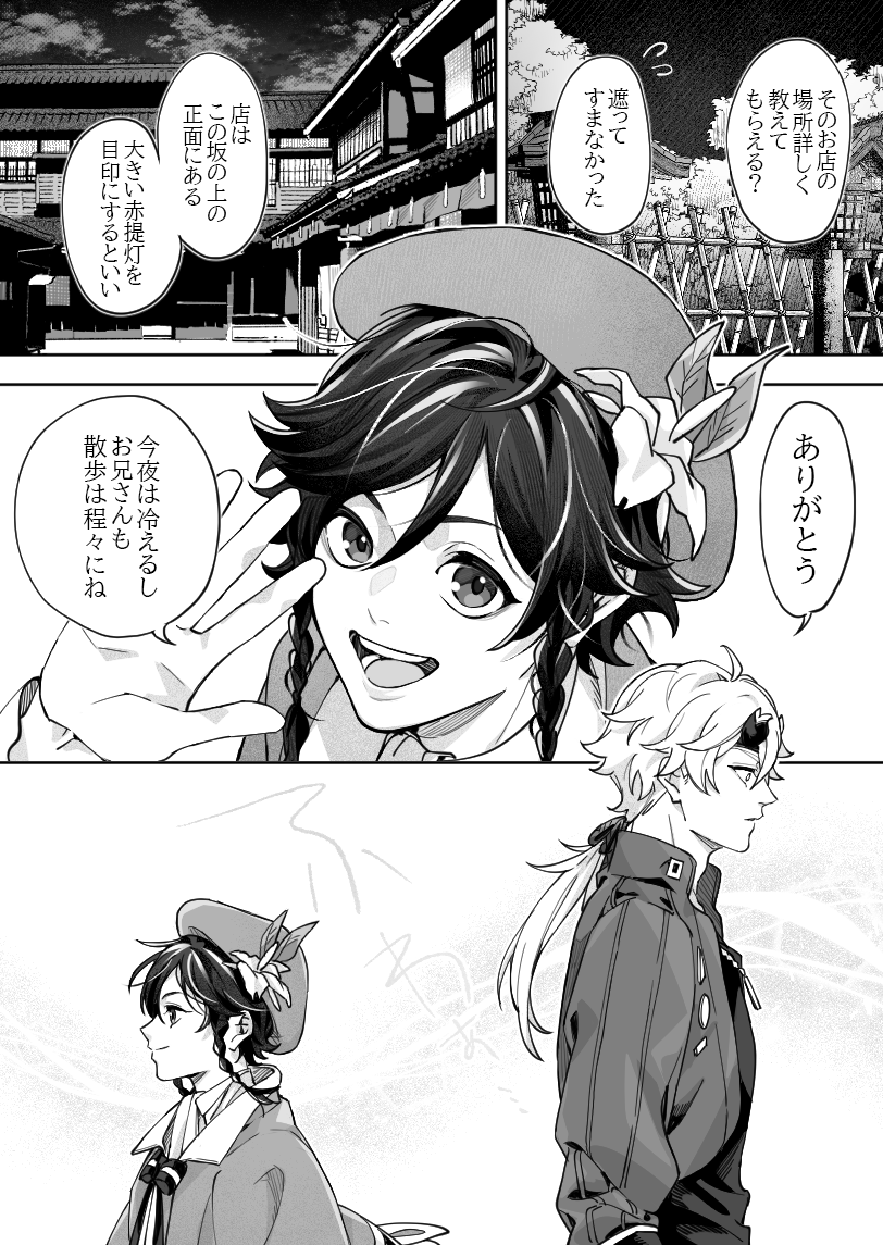 『 故郷の風 』(1/2)
トーマの伝説任務良かったなぁ… 