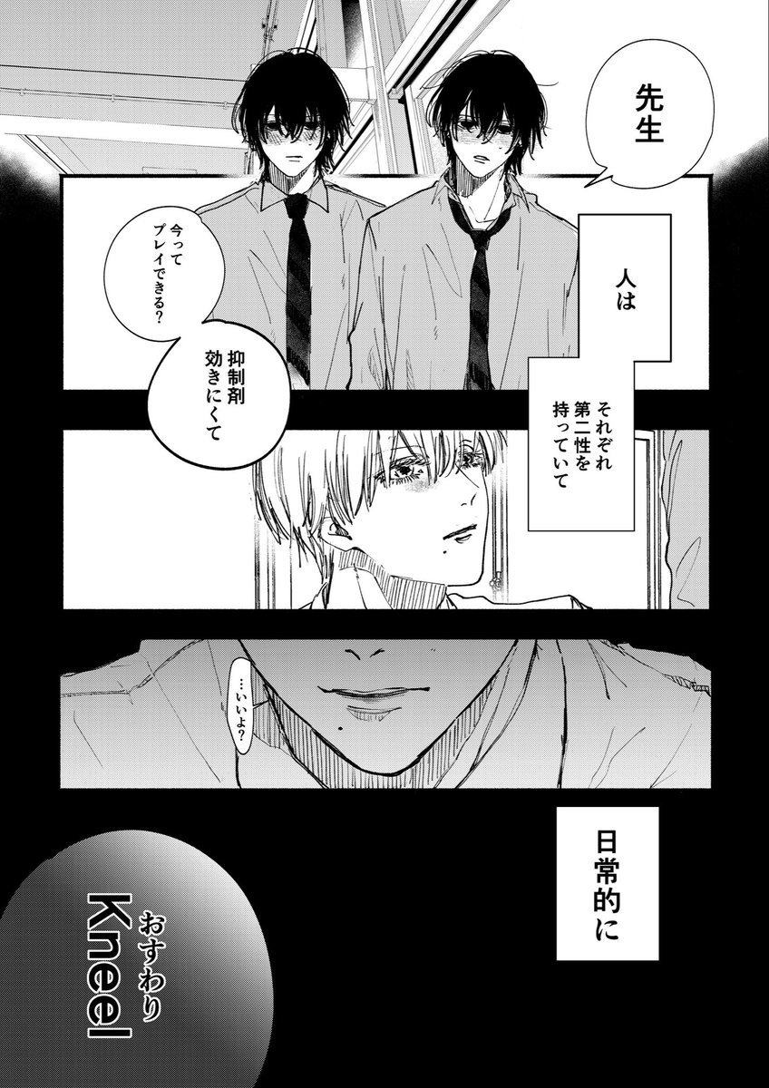 サブな双子とドムな先生|創作BL

#双子と先生 