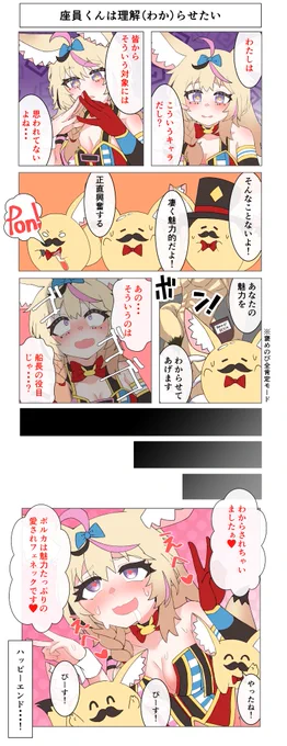 「座員くんは理解(わか)らせたい」
#絵まる 

KENZENです!
※縦長マンガなので拡大推奨ですっ(∩'∀`)∩ 