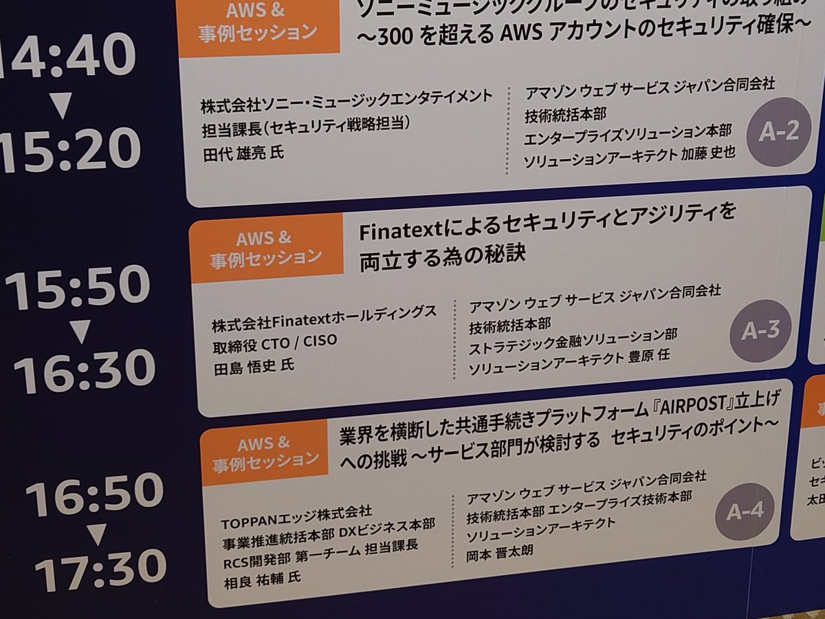 s_tajima's tweet image. この後15:50からトラックAでお話します！
基調講演でも触れられてたセキュリティとアジリティの両立の話です！ #awssecurity
