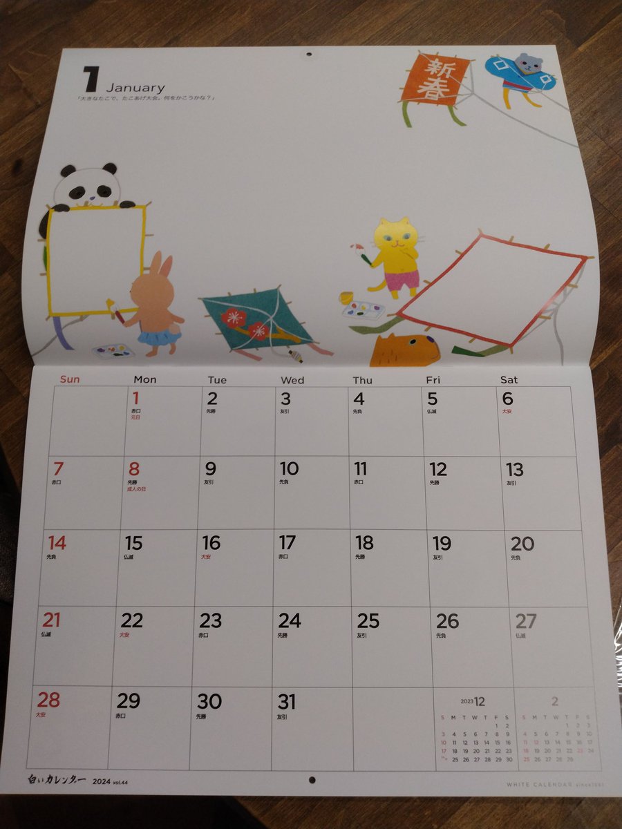 高久書店、イチオシのカレンダーです。『2024年版 #白いカレンダー』
白いスペースを広めにとり、ユーザーが書き込んだり写真を貼ったりと、1年をかけて「作り上げていく」カレンダーです。来年は、コレにしませんか？
また、ふだんお使いのカレンダーもお取寄せします♪お声掛け下さい。