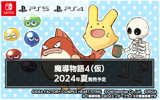 denfaminicogame's tweet photo. 『魔導物語4（仮）』2024年夏に発売へ。コンパイルハートの新作タイトルがひと目で分かる特設ページが公開
https://t.co/tzSv6G0uxH

「東方Project」のキャラクターが戦うタクティクスRPG『東方スペルカーニバル』や『デス エンド リクエスト』新作スピンオフなど気になる新作情報をチェック https://t.co/MceHae7Ows