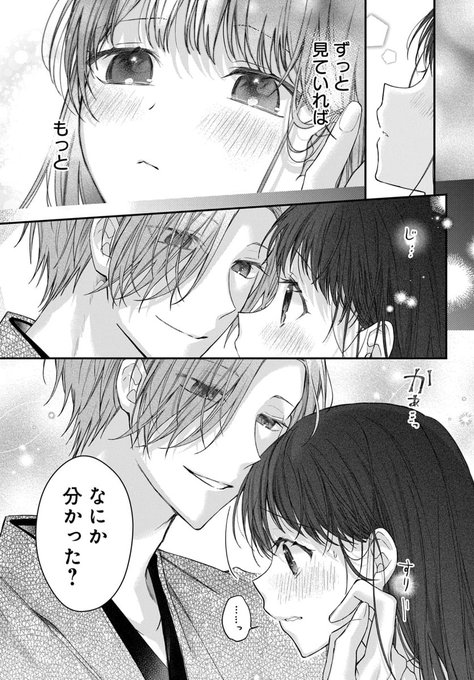だけで読める連載 第8話④更新＆第9話②もっと先読み！ ずっと見つ