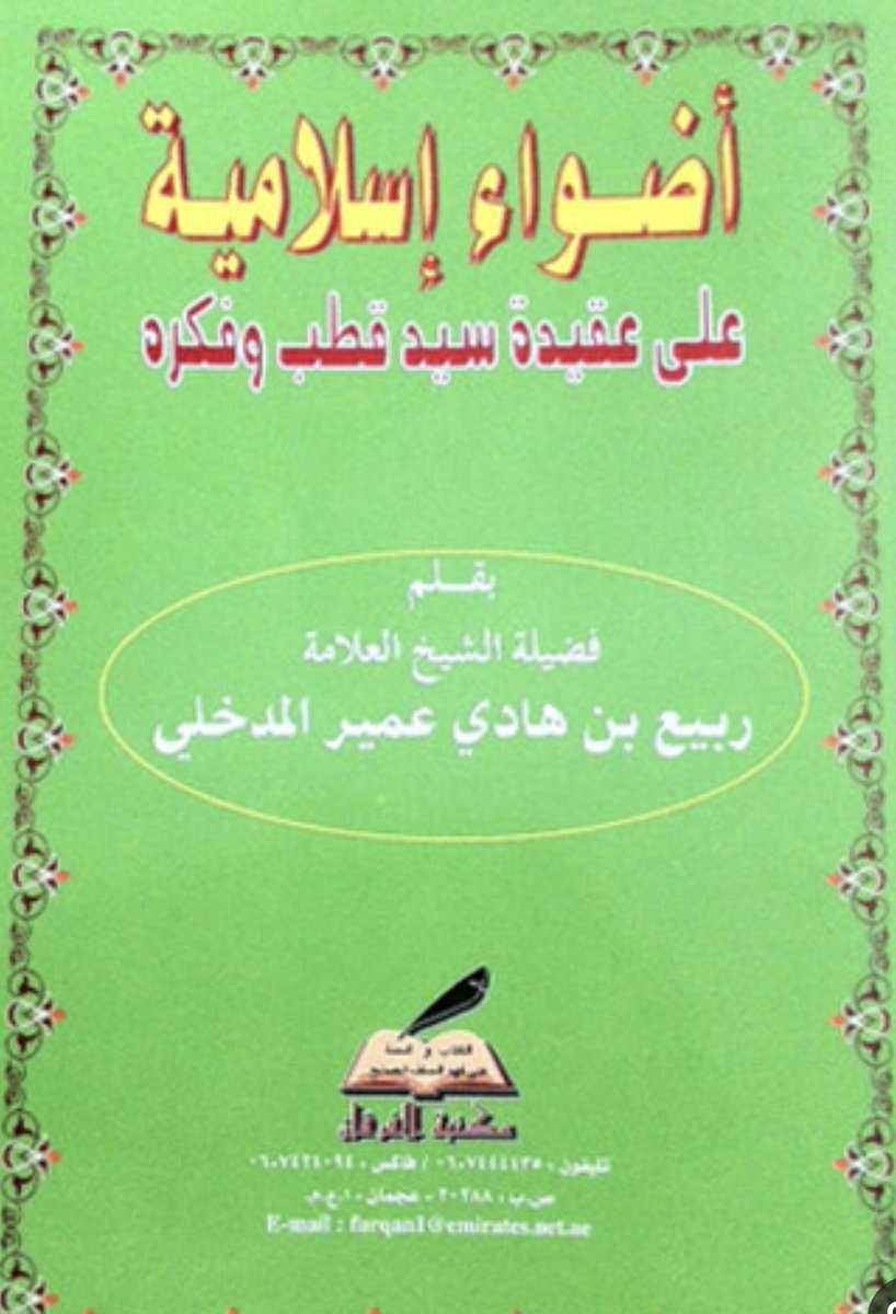 riyadhbinsaeed's tweet photo. شيخنا العلامة المجاهد المحدث 
ربيع المدخلي كم نصح وحذر وأنذر 
في دعوته للسنة ونهج سلف الأمة 
وتصدر محذراً من الجماعات المفسدة 
ديناً وأمناً وكم صبر واحتسب وترك الدنيا 
والخوف زمن غربة الدين وقلة المعين 
أطال ربي عمره على طاعته وأحسن ختامه 
حقه علينا الدعاء . https://t.co/yXUDGnnDZy