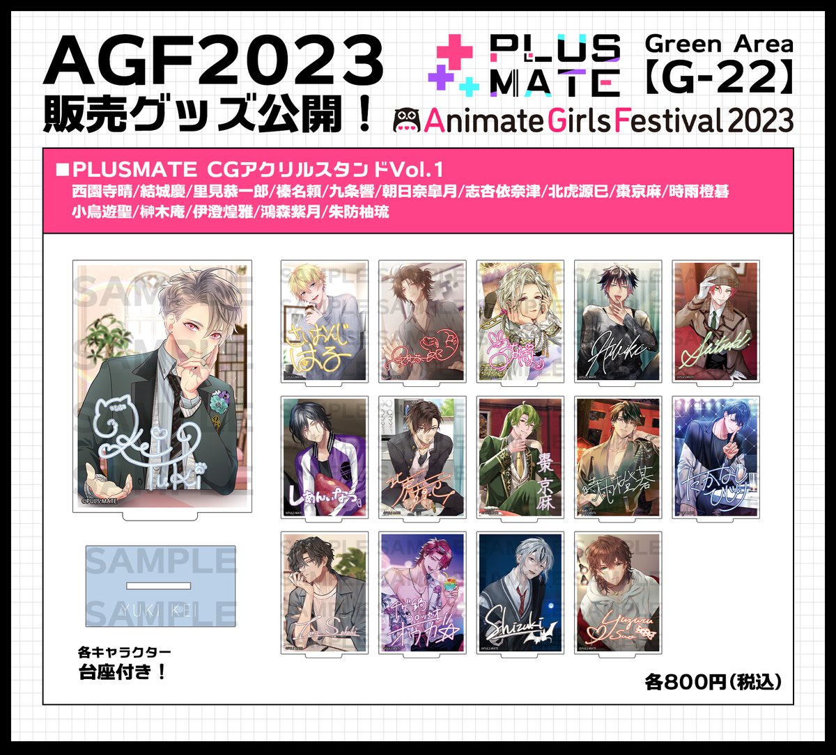 AGF2023 グッズラインナップ公開❣】 新規描き下ろしイラストを使用