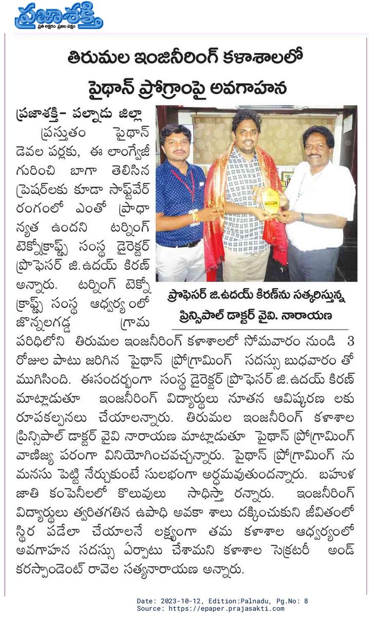tecnrt's tweet image. Paper Clippings of #A_Three_Day_Workshop on #Python_Programming in Association with #Turning_Techno_Crafts Organized by Department of ECE During:09th to 11th October, 2023