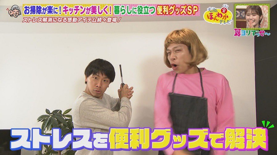 honwakaytv's tweet photo. ／
🗣明日金曜よる７時〜
      #大阪ほんわかテレビ ☺️📺
＼

☑️目からウロコの超便利アイテム７選👏🏻✨
☑️一度は行ってみたい！あの人気チェーン店のレア店舗🥳
☑️ロザンのあたしはコーデねーと👗🧥

欲しい！行きたい！情報に
素敵なご家族のお話も☺️

見逃し配信もありますので
関西圏以外の方も🙆‍♀️ https://t.co/IgBjqsDnJH