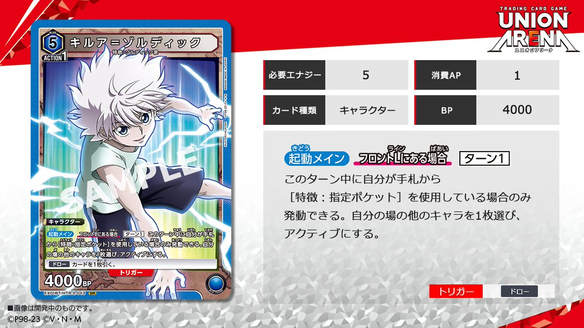 ユニオンアリーナユニアリハンターハンターキルアパラレル4枚