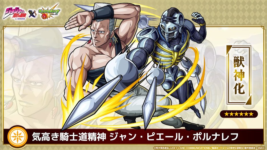 ジョジョコラボ新キャラ③：ポルナレフ】 ◇禁忌30などで活躍？ ◇SSは