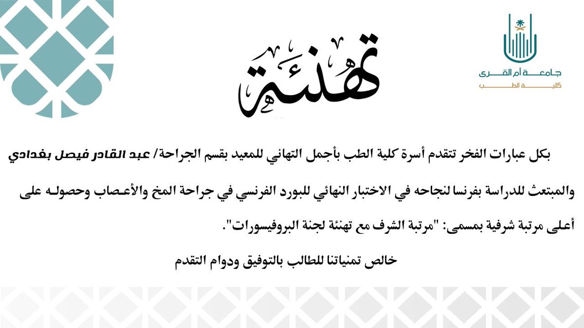 كلية الطب tweet media