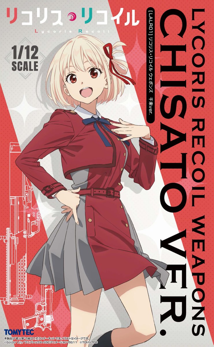 千束 リコリスの使命 SP