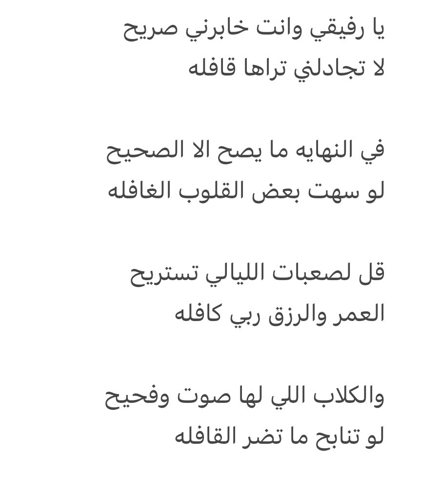 والكلاب اللي لها صوت وفحيح
لو تنابح ما تضر القافله