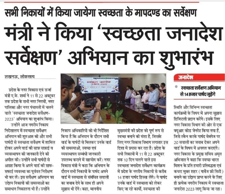 Swachh Bharat Mission, Uttar Pradesh (Urban) tweet media