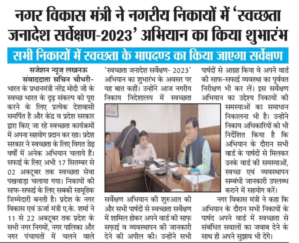 Swachh Bharat Mission, Uttar Pradesh (Urban) tweet media