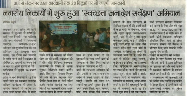 Swachh Bharat Mission, Uttar Pradesh (Urban) tweet media