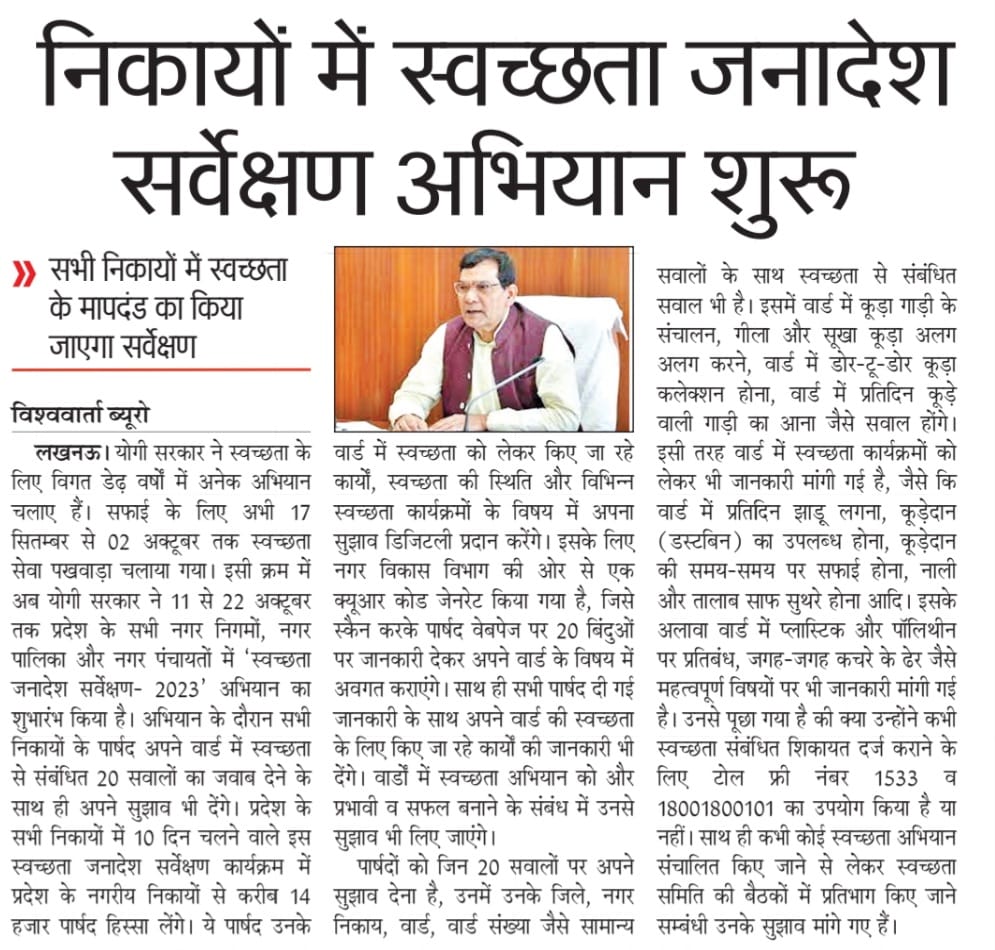 Swachh Bharat Mission, Uttar Pradesh (Urban) tweet media
