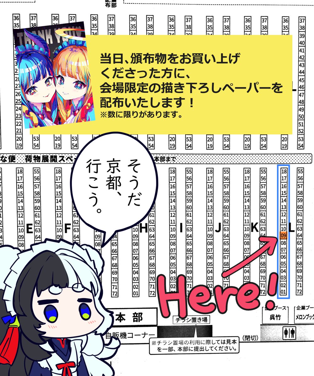 10/22(日) #関西コミティア68 
場所:京都パルスプラザ
スペースNo.L-09  "鯱の間"

#関西コミティア 参加します📖
…のでお品書きと配置図です🙂
頒布物は既刊メインでシンプルですが…どうぞお気軽にお越しくださいませ!

そうだ 京都(関コミ)、行こう。 