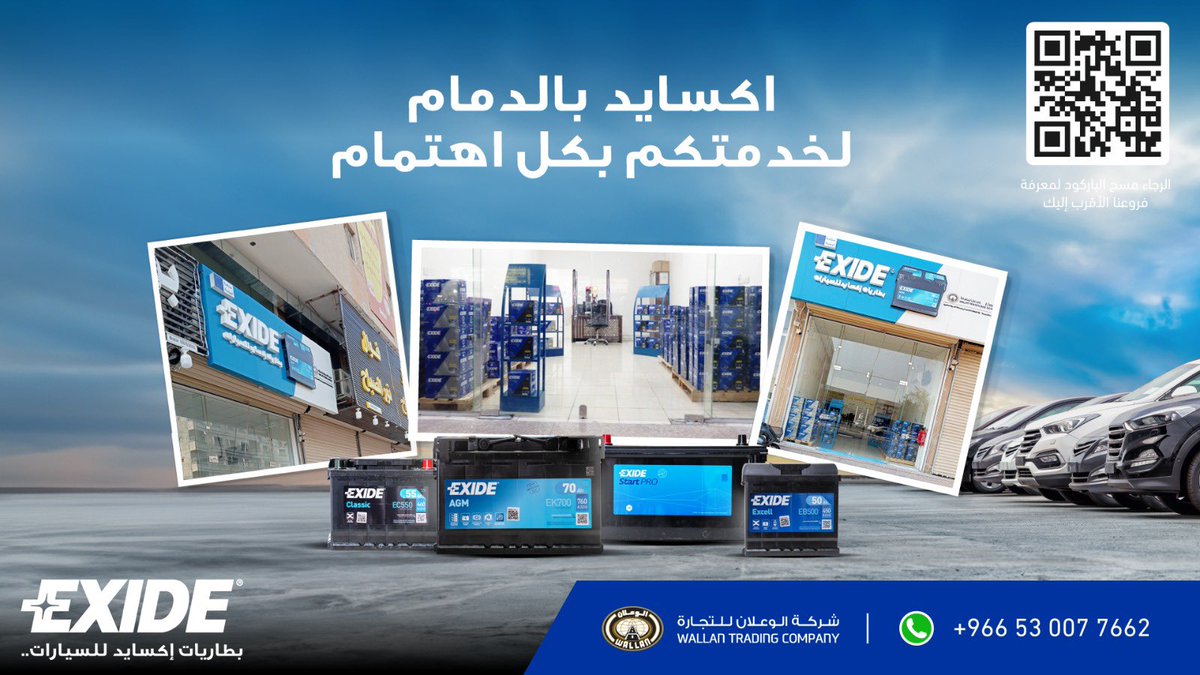 بطاريات اكسايد لقوة مثالية وعمر أطول وبتكاليف أقل… توفرت الآن في الدمام وكما نسعد ونتشرف لخدمتكم في أي وقت🙏🏼

الموقع: maps.google.com/?q=26.441795,5…
#بطاريات_اكسايد #اكسايد_الوعلان #اكسايد