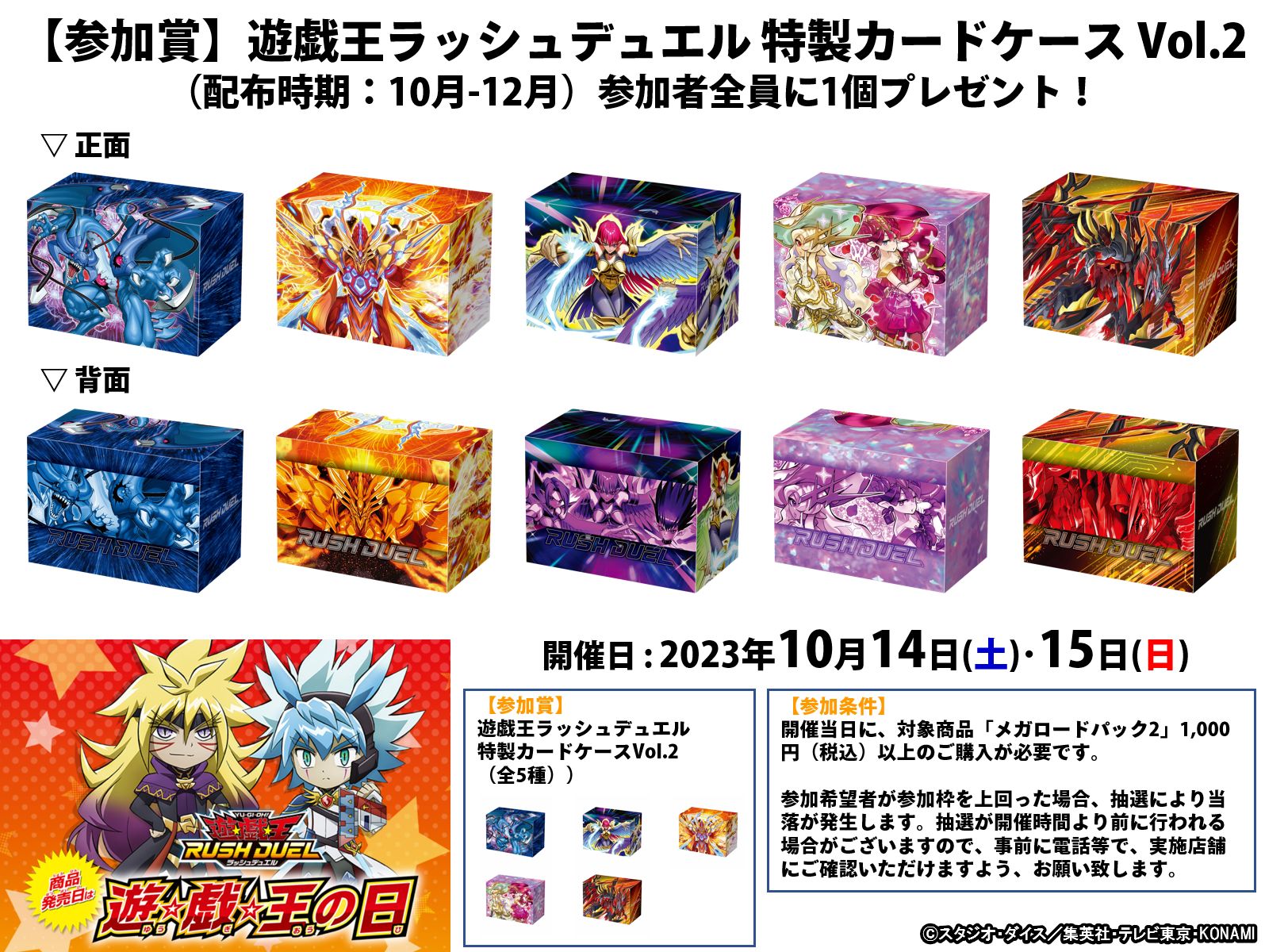スリーブ 参加賞 おも ラッシュデュエル 遊戯王の日