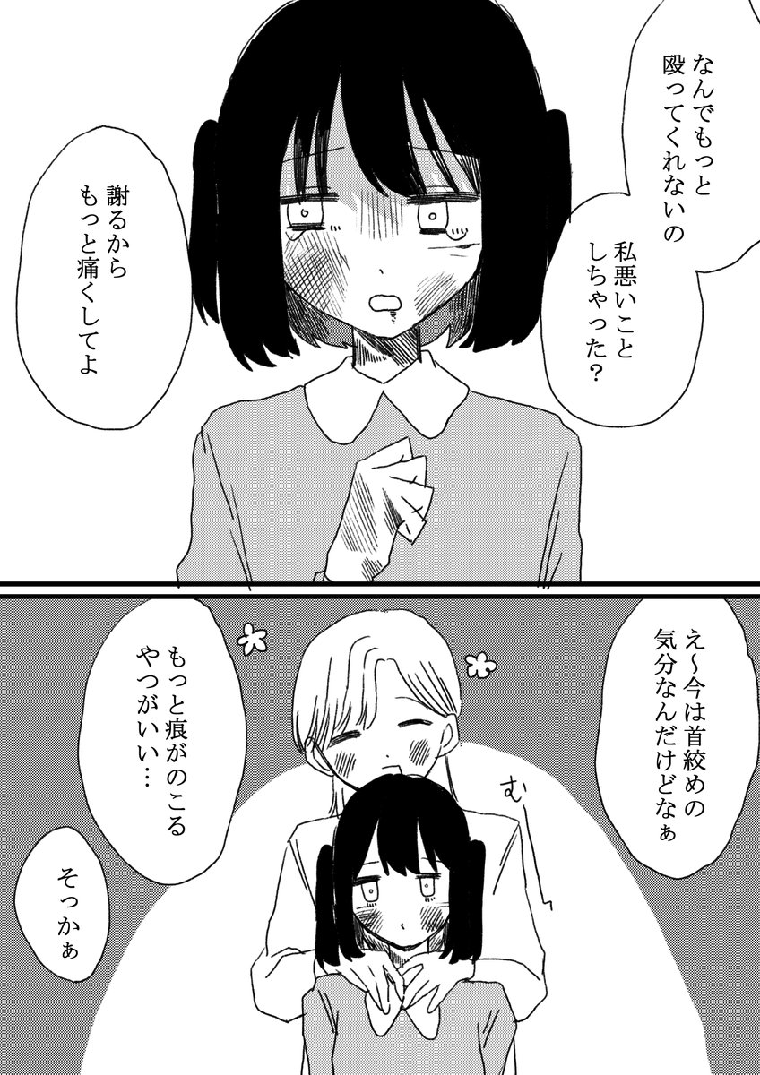 #創作百合 好きな人に傷つけられたい 