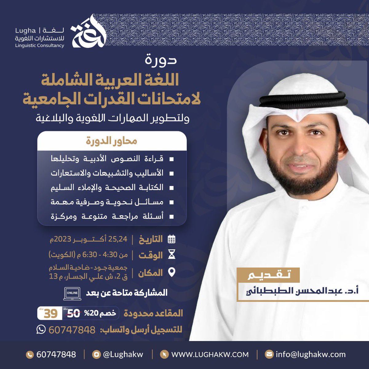 مستعد لامتحان القدرات؟
دورة اللغة العربية #الشاملة
لامتحانات #القدرات الجامعية
٢٤- ٢٥ أكتوبر ٢٠٢٣م
من ٤:٣٠- ٦:٣٠م 
سجل الآن
60747848