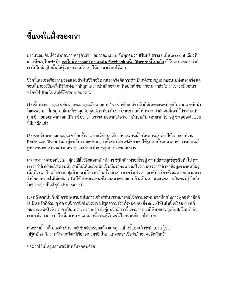 SereneWoolf's tweet photo. ⠀⠀

อันนี้เล่าเป็นอุทาหรณ์ แต่ทุกคนไม่ต้องเป็นห่วง ก็คือได้ไปลงบันทึกประจำวันเอาไว้แล้ว ตอนนี้ก็ได้ข้อมูลหลักฐานอะไรมาครบถ้วน ไม่มีอะไรที่เราไม่ปลอดภัย เรื่องหลัก ๆ ที่น่ากลัวคือเป็นคนใกล้ตัว แล้วก็เป็นการแอบอ้างสวมชีวิตเป็นเราในเกม, ดิสคอร์ด, เฟซบุ๊คเกม (oc) ของเขา

⠀⠀ https://t.co/ldHbx5sCPO