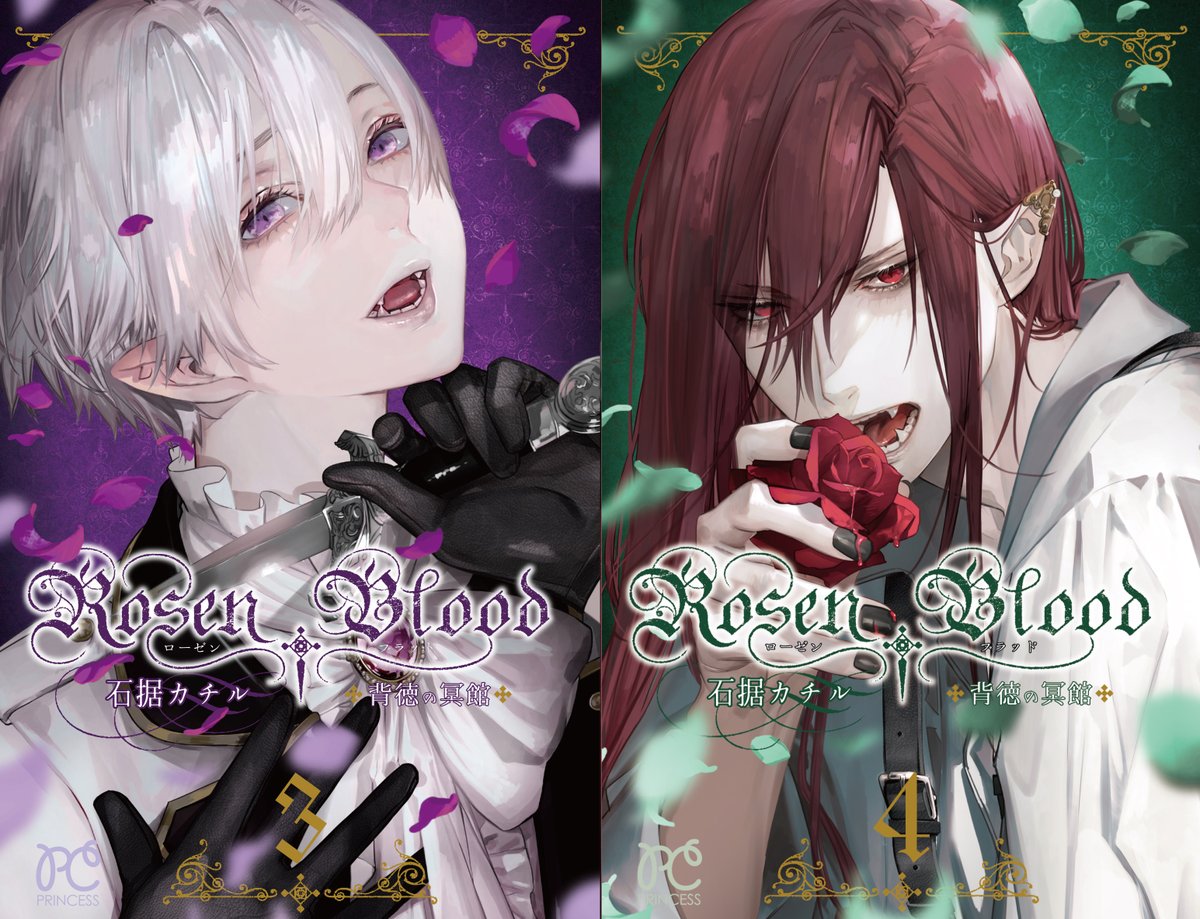「RosenBlood～背徳の冥館～は全⑤巻で完結しています紙本(缶バッジやアクリ」|石据カチル＠エンジョイ勢のイラスト