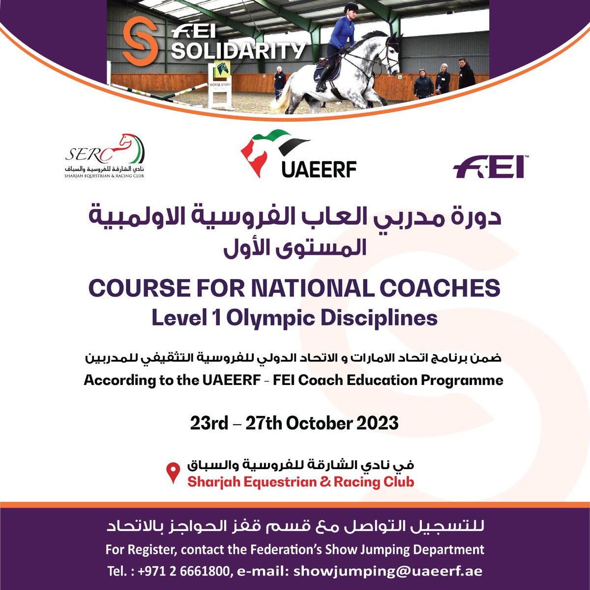 ضمن البرنامج التثقيفي و التعليمي لاتحاد الامارات للفروسية و السباق و بالتعاون مع نادي الشارقة للفروسية والسباق و الاتحاد الدولي للفروسية ، يقوم الاتحاد بتقديم دورة لمدربي رياضات الفروسية الاولمبية في نادي الشارقة للفروسية والسباق  

#اتحاد_الإمارات_للفروسية_والسباق #uaeerf