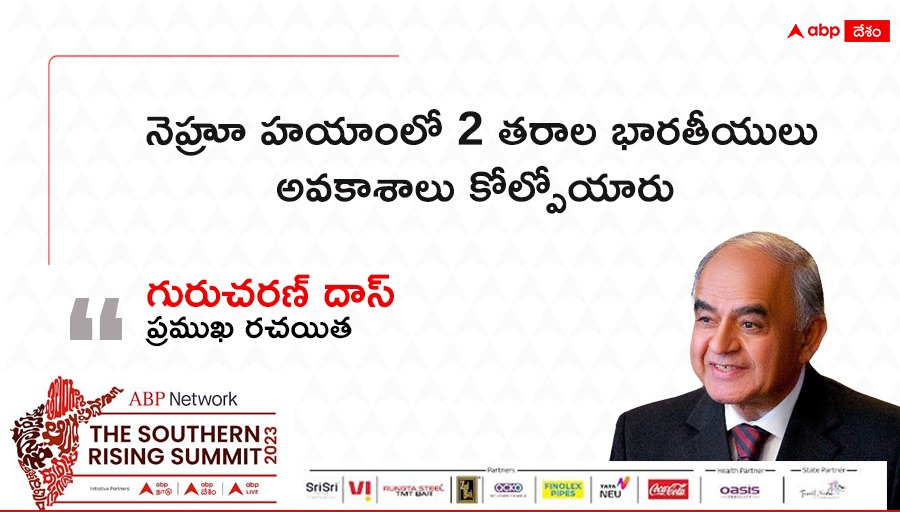 ABPDesam's tweet image. నెహ్రూ హయాంలో 2 తరాల భారతీయులు నష్టపోయాయి : గురుచరణ్
Watch Live on - abpdesam.com 
#ABPSouthernRising #ABPDesam #ABPNetwork #GurcharanDas