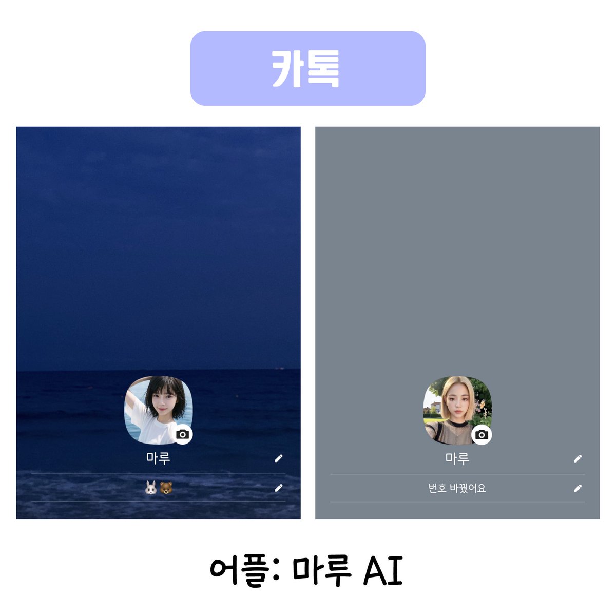 MAROO_AI's tweet photo. 너 여행 언제 다녀왔어｡｡?ᩚ?ᩚ
바프는 언제 찍었어¿¿¿

마루AI는 감쪽같다구~꒰ྀི｡ɞ̴̶̷ ·̮ ɞ̴̶̷｡꒱💞
.
.
.
지금 당.장. 만들어봐👇
▶️https://t.co/4VXCfBGElu

#AI프로필 #마루AI #AIprofile #MAROOAI  
#셀카 #프로필촬영 #프로필 #selca #selfie #커플프로필 #kpop #인생사진 #바프 #프사 https://t.co/SCr6uFMhwy