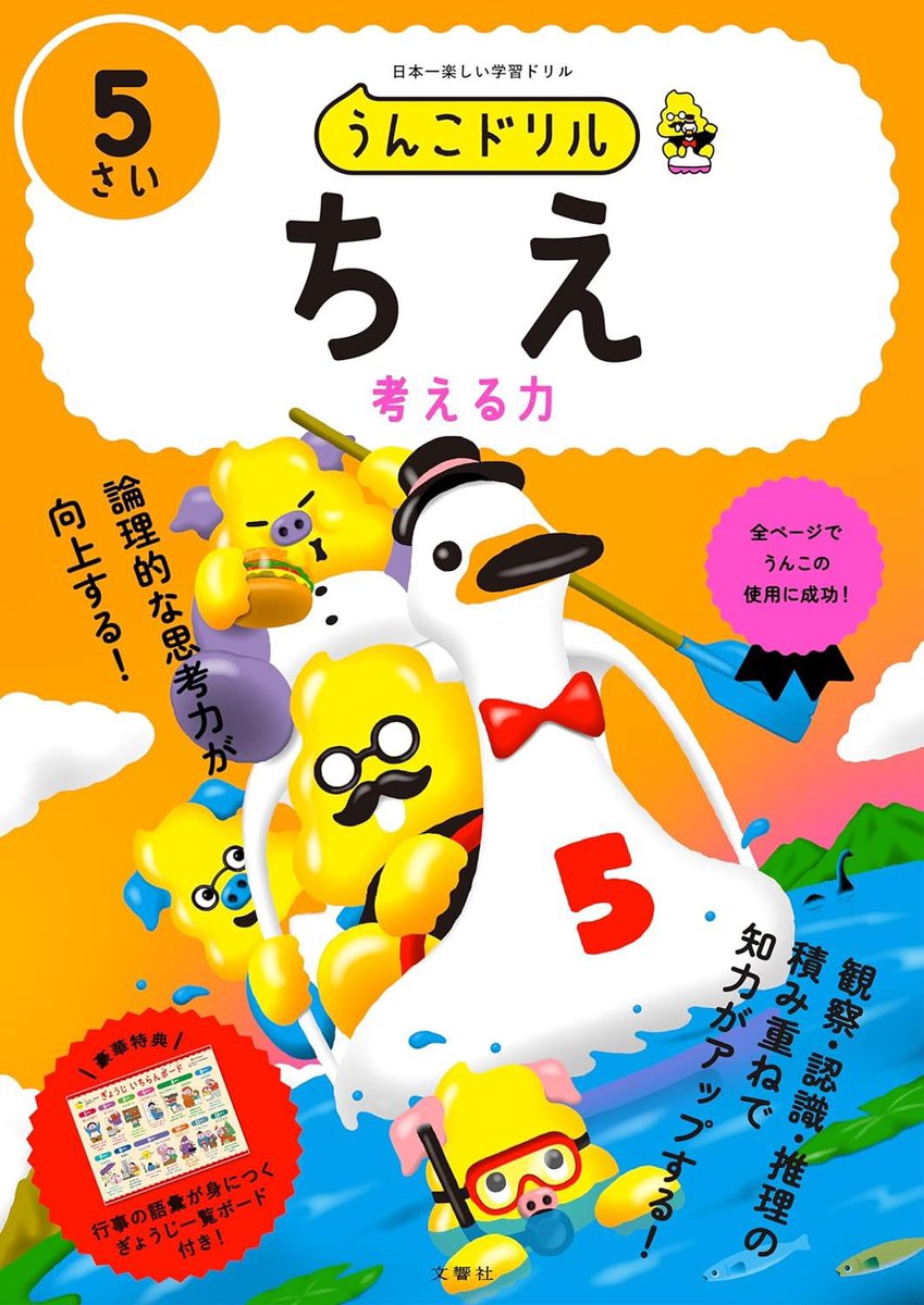 久しぶりのお仕事報告💩うんこドリル ちえ5さいのイラスト数点担当しました。うんこを描いたらお金がもらえるなんて夢のようなお仕事でした💩 